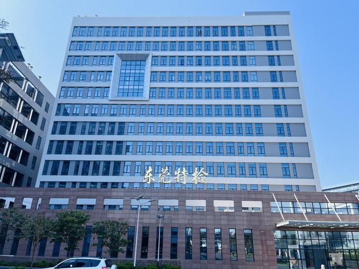 桃江广东省特种设备检测研究院东莞检测院实验室设备及配套服务项目